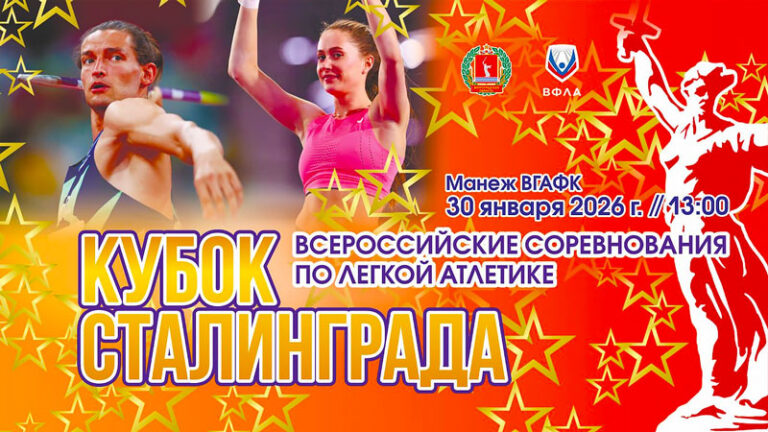 вс-кубок-сталинграда