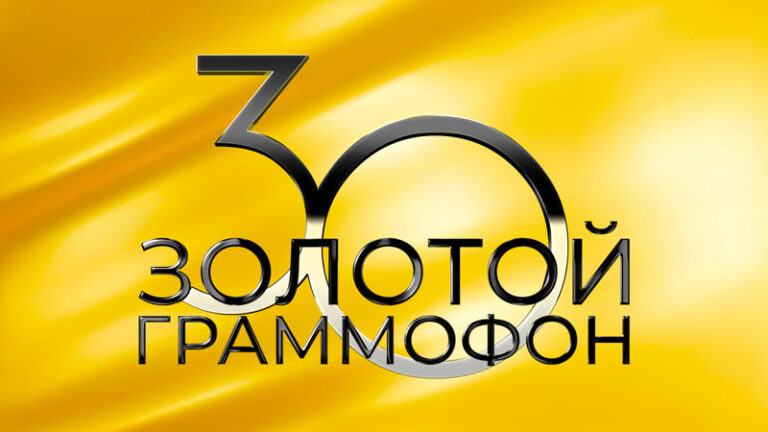 золотой-граммофон