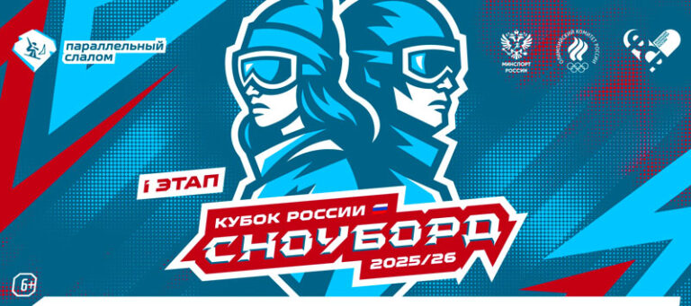кубок-россии-по-сноуборду