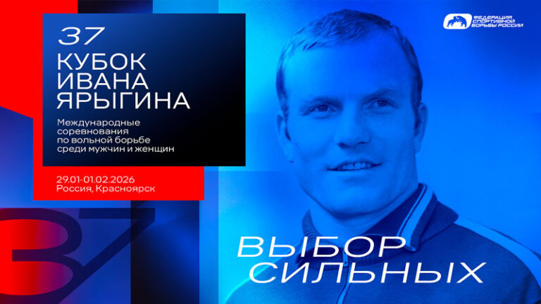 кубок-ярыгина-2026