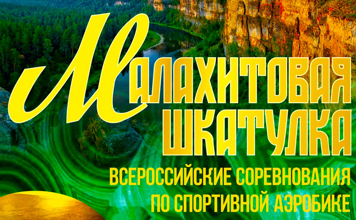 малахитовая-шкатулка
