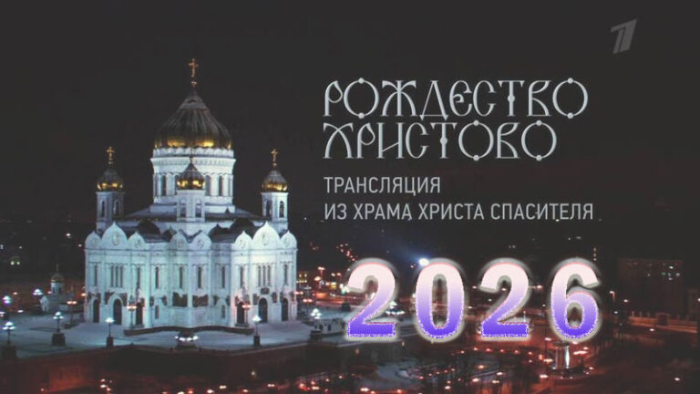 рождество-христово-2026