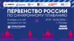 синхронное-первенство-юниоры