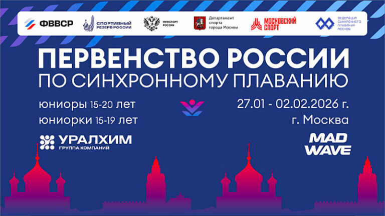 синхронное-первенство-юниоры