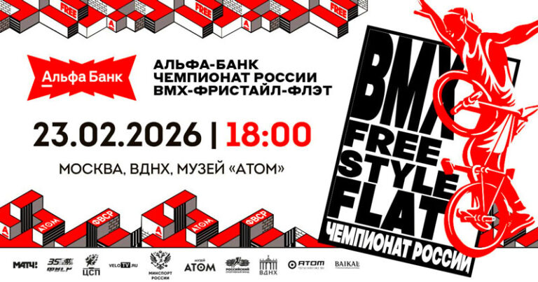 BMX---Фристайл---ФЛЭТ