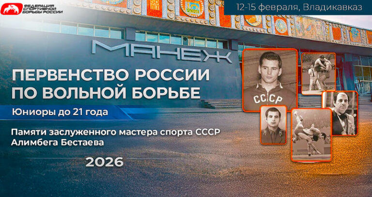 Вольная-борьба.-Первенство-России-U-21 в