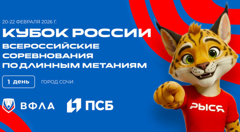 Всероссийские-соревнования-по-длинным-метаниям