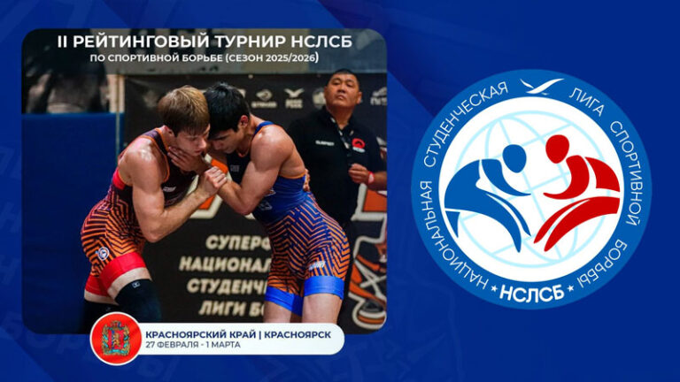 Второй-рейтинговый-турнир-НСЛСБ-2025-2026