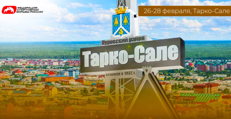 Греко-римская-борьба.-U20.-Первенство-России-2026