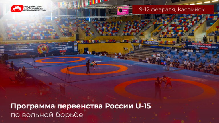 Первенство-России-по-вольной-борьбе-среди-юношей-до-16-лет.-Каспийск.