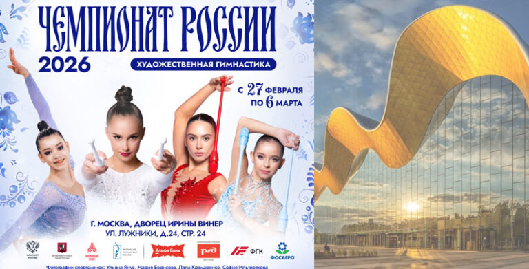 Художественная-гимнастика.-Чемпионат-России-2026