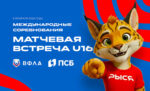 матчевая-встреча