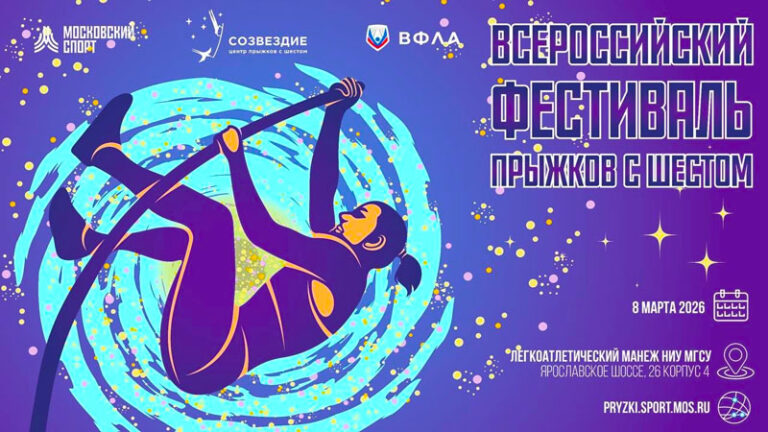 Всероссийские-соревнования-по-прыжкам-с-шестом-и-в-высоту