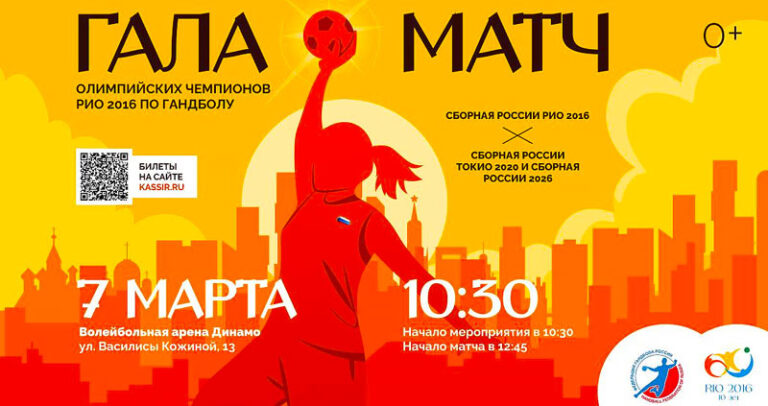Гандбол.-Гала-матч-Олимпийских-чемпионов