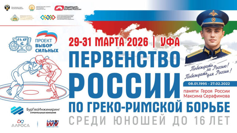 Греко-римская-борьба.-Первенство-России-U-15