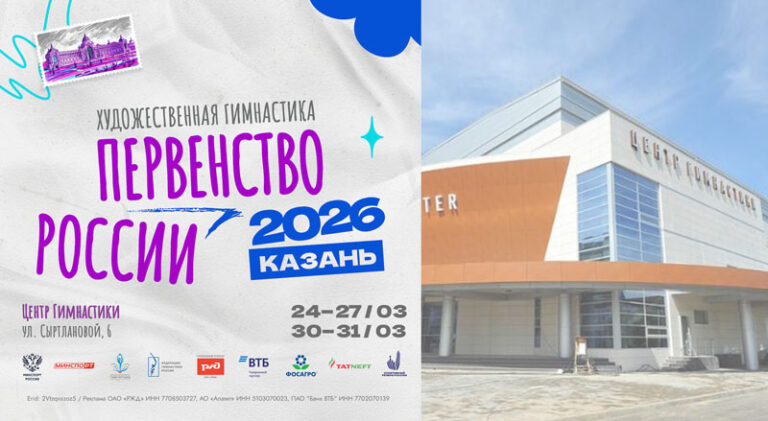 Художественная-гимнастика.-Первенство-России-2026