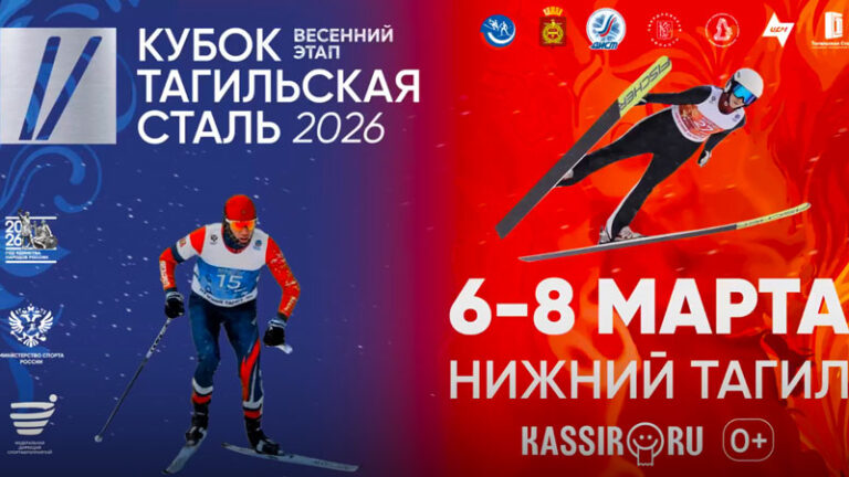 тагильская-сталь-2026