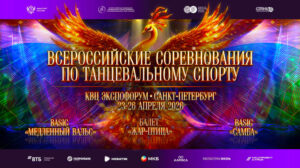 ВС-2026-по-танцевальному-спорту