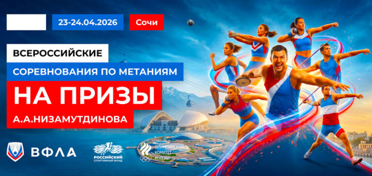 ВС-по-метаниям-На-призы-А.А.-Низамутдинова