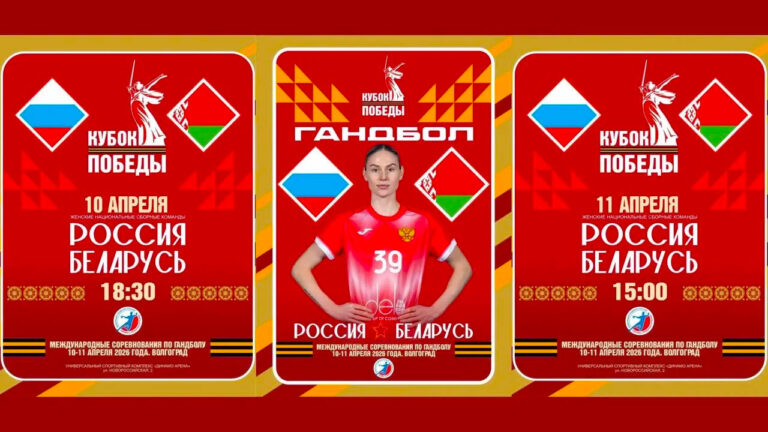 Кубка-Победы-2026-среди-женщин-по-гандболу