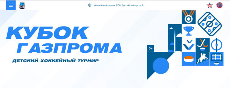 Кубок-Газпрома-2026