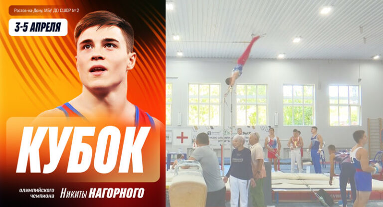 Кубок-Олимпийского-чемпиона-Никиты-Нагорного