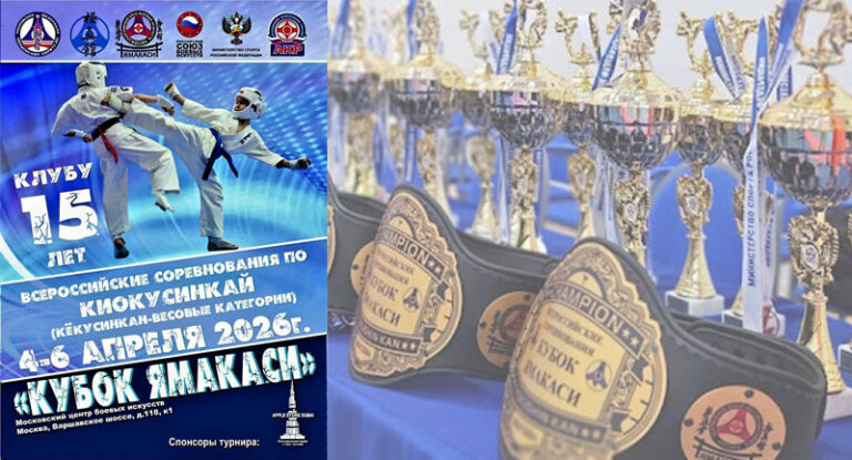 Кубок-Ямакаси