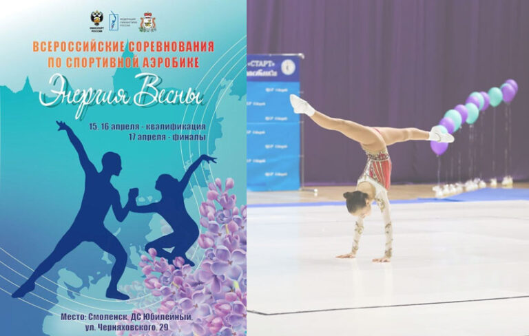 Спортивная-аэробика.-ВС-Энергия-Весны-2026