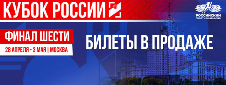 Финал-Шести-Кубка-России-2026-по-волейболу-среди-женщин