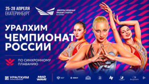 Чемпионат-России-2026-по-синхронному-плаванию