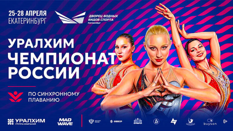 Чемпионат-России-2026-по-синхронному-плаванию