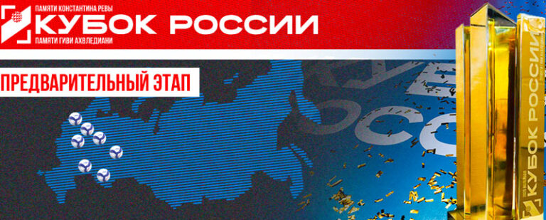 волейбол-кубок-россии
