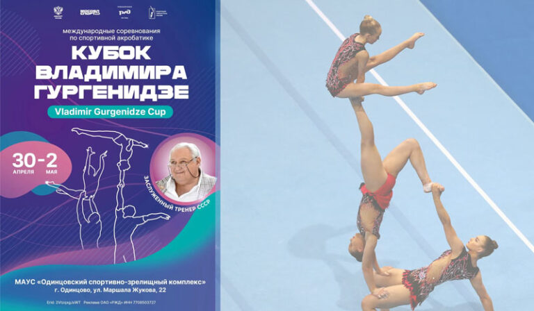 кубок-гургенидзе