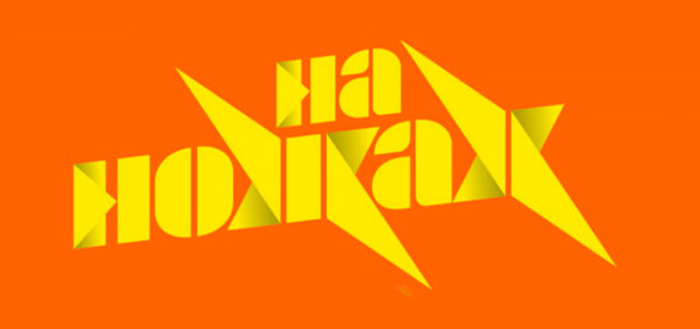 на-ножах