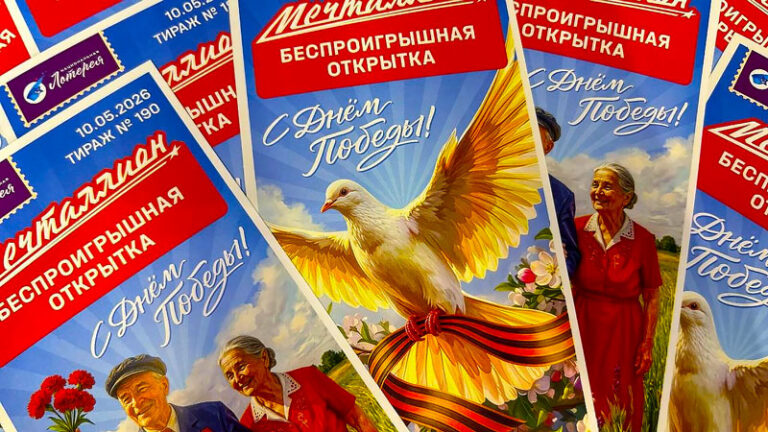190-тираж-Мечталлион.-10-мая-2026-День-победы