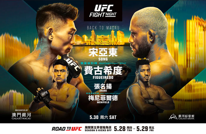 UFC-Macau-Сонг-vs-Фигейреду.