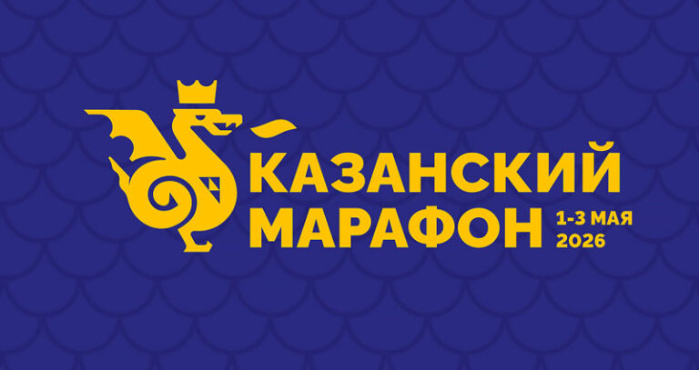 Казанский марафон. 3 мая 2026.