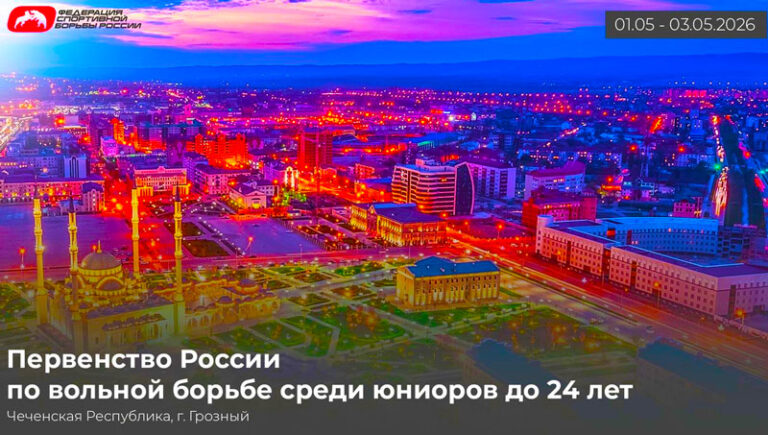 Первенство-России-U23-по-вольной-борьбе