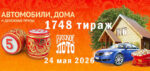 лотереи-русское-лото-1748-тираж