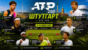 ATP-250-Штутгарт