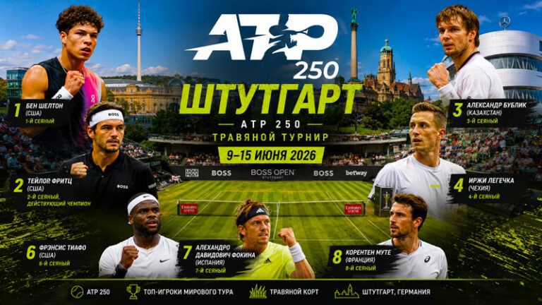 ATP-250-Штутгарт