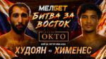 Битва-за-восток-Худоян-vs-Хименес.-Бокс