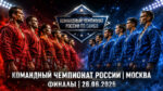 Командный-Чемпионат-России-2026-по-самбо.