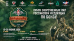 Кубок-Вооружённых-сил-Российской-Федерации-по-боксу-среди-мужчин.-Саратов.