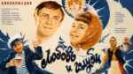 Любовь-и-голуби-(1984-г.)