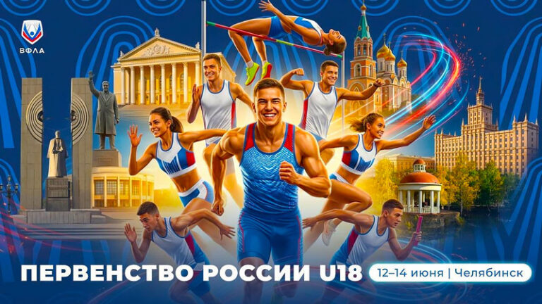 Первенств-России-2026-по-легкой-атлетике-в-помещении-U18.-Челябинск.