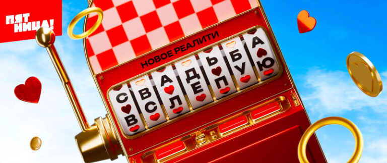 Свадьба-вслепую