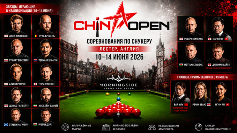 Снукер.-China-Open.-Квалификация.