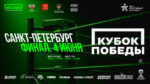 Суперфинал-Кубка-Победы-2026-по-боксу