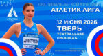 Фестиваль-легкой-атлетики-Атлетик-Лига
